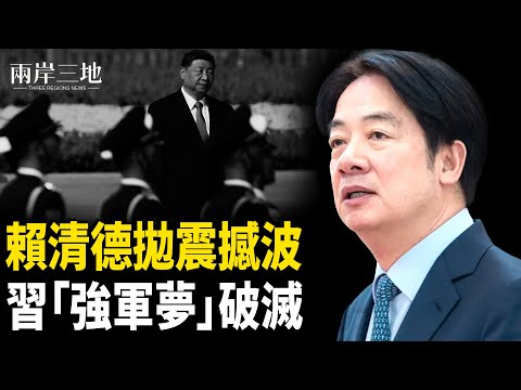 重磅！「台版鐵穹」上線 川習要做大交易？他給台灣帶來一顆定心丸  主播：張明【兩岸三地】