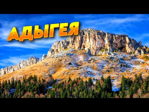 Сталактиты, водопады, долина древних окаменелостей и другие чудеса Адыгеи