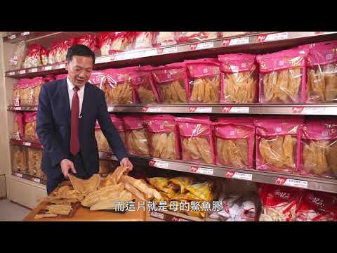 【安記教室-輝哥教室-花膠篇】