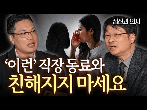 "가족 같은 회사는 '환상'입니다." 직장 동료를 쉽게 믿으면 안 되는 이유ㅣ인간 설명서 EP.10