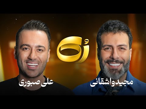 🔸رُک🔸 علی صبوری