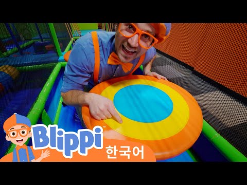 블리피와 펀타스틱 플레이토리움 키즈 실내 놀이터 방문하기 외 1편・블리피 한국어 | 어린이 교육 동영상