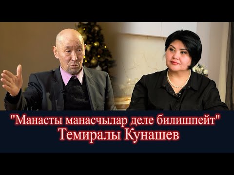 Темиралы Кунашев - арабист, илим изилдөөчү/ Шаархан Айдарова 2025