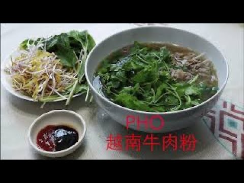 正宗越南牛肉粉-香喷喷的吃了让你念念不忘 / Pho Vietnamese Beef Noodle Soup