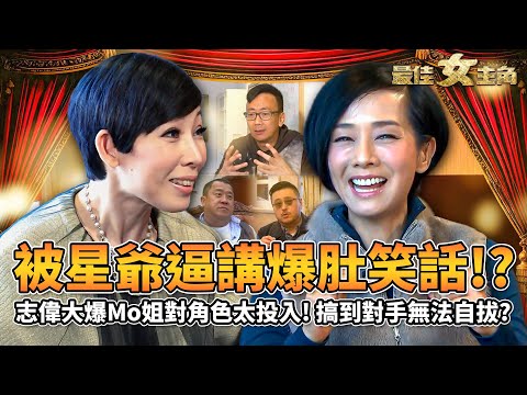 最佳女主角｜周星馳迫Mo姐即場爆肚講黃色笑話！？毛舜筠16歲揮低全場成功入行！自爆曾對角色太投入搞到人哋戲假情真無法自拔？｜黎芷珊｜精彩回顧｜2013｜TVB