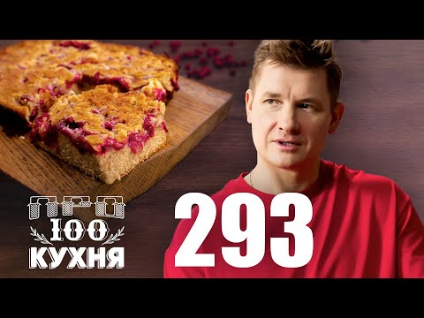 ПроСто кухня | Выпуск 293