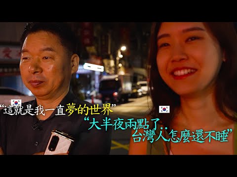 我帶韓國爸爸去基隆深夜市場.. 爸爸的眼球比我還亮欸