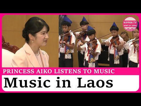 Footage:Princess listens to music performance by young musicians in Laos