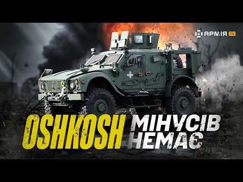 «A DRONE HIT US — WE JUST KEPT GOING»: why Ukrainian marines love the Oshkosh armored vehicle?