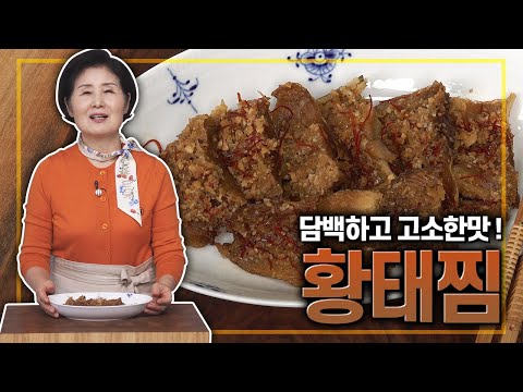 EP206-황태찜)담백, 깔끔, 고소하고 맛있는 황태찜!