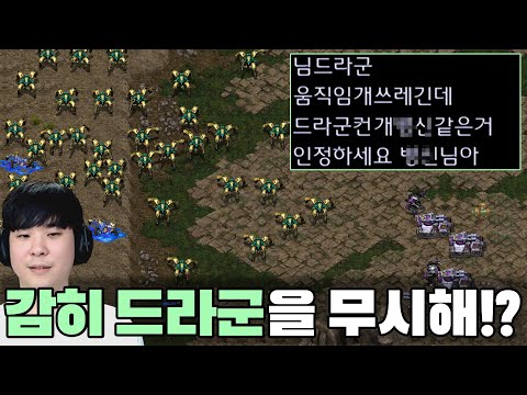 드라군 컨트롤 안 좋다고 무시하는 상대한테 드라군만 미친듯이 뽑아서 공격해봤더니??ㅋㅋ