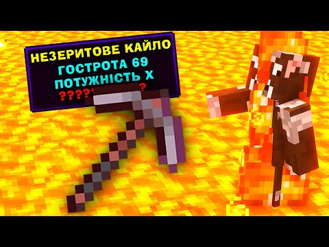 МАЙНКРАФТ, АЛЕ ПРИ ОТРИМАННІ ШКОДИ Я ПОЛУЧАЮ РАНДОМ РЕЧІ В Майнкрафт Українською!