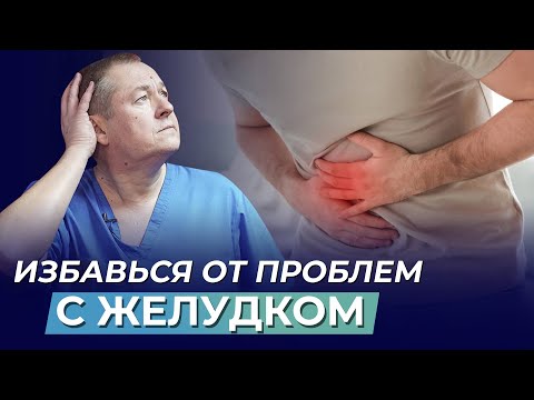 Что МОЖНО сделать 👉САМОСТОЯТЕЛЬНО 👉 при проблемах в ЖКТ? ГЛАВНАЯ ПРИЧИНА всех болезней!