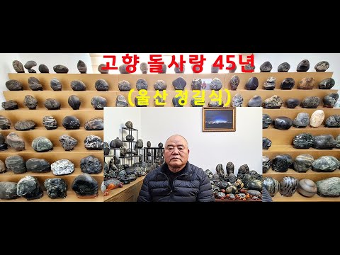 45 years of love for hometown stones