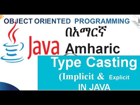 Type Casting with example in Java Amharic በአማርኛ