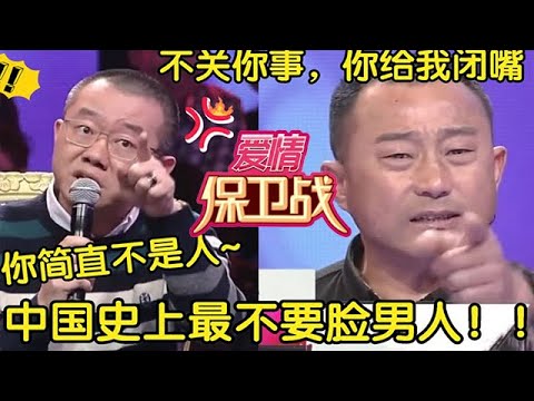 【綜藝名場面】愛情保衛戰：暴躁男家暴老婆孩子26年，還天天社會上打架，塗磊：根本不是人！