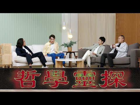 【哲學係咁傾】ep. 22 死後靈魂存在嗎？｜哲學靈探