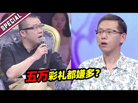 抠门男不满岳母索要五万彩礼 竟故意找茬想退婚？全场嘉宾怒喷！《爱情保卫战》经典名场面
