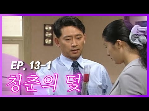 [빽드] 이 꽃 받으면 나랑 사귀... 안사요🙅‍♀️ │청춘의 덫 Ep.13-1