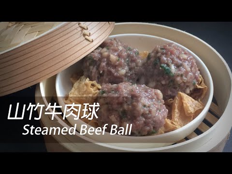 [English Sub] Steamed Beef Balls | Dim Sum 101