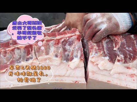 北方人买猪肉真豪横,不服不行,收摊了唐山大哥买一头猪,霸气#pork #猪肉 #玖叔vlog#华哥猪肉#玖叔猪肉#豬肉