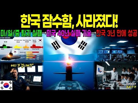 The Secret Behind Why Conventional Submarines Are Quieter Than Nuclear Submarines: The Full Story...