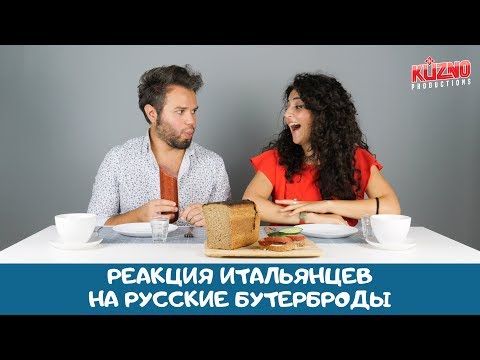 Реакция итальянцев на русские бутерброды