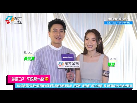 【“波菜CP”又派糖🍬啦😍】《執法者們》收視未達標黃宗澤慨歎錫唔到蔡潔美腿 否認帶“戴祖儀”睇GD巡唱 爆《風華背後》角色好難搞