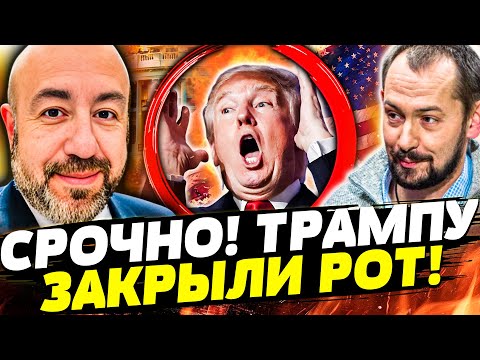 😱 МОМЕНТ ПОРАЗИЛ ВСЮ АМЕРИКУ! ПОРВАЛО ПРИ ВСЕХ! ЖЁСТКИЙ РАЗНОС ТРАМПА! США УСТАЛИ МОЛЧАТЬ! | РАШКИН