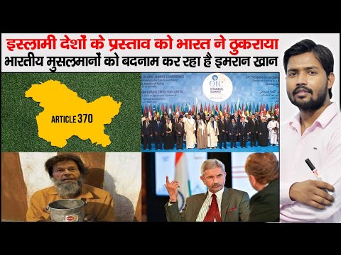 O.I.C Counties and India | India  Refuse O.I.C Countries Proposal on Kashmir Issue
