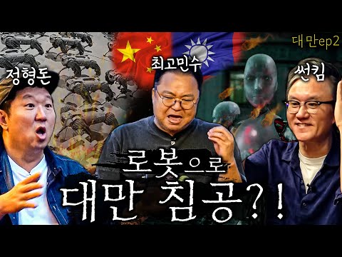 ✈무한토크 사총사의 대만여행 2탄✈ (대만에서 논하는 양국과 양안 그리고 중국의 대만 침략⚔)