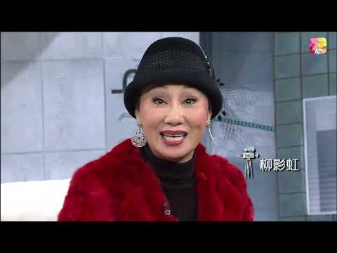 《亞視百人》第28集 - 柳影虹 | ATV 100 Celebrities Ep28 | ATV