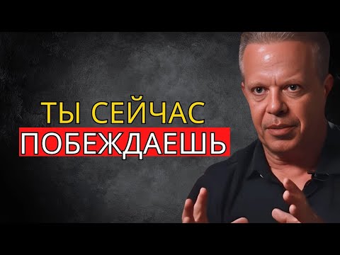 Если ты видишь это, ты входишь в свою фазу возвращения – Джо Диспенза