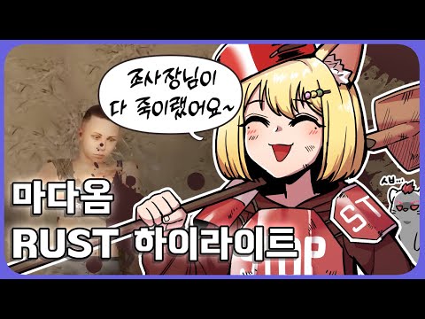 조디악 사장님이 죽이래요~!@!(킴성태님 러스트 서버)