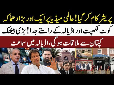 🔴Pressure Work! Big News On International Media l Adiala Hearing l Imran Khan Meeting l Samina Pasha