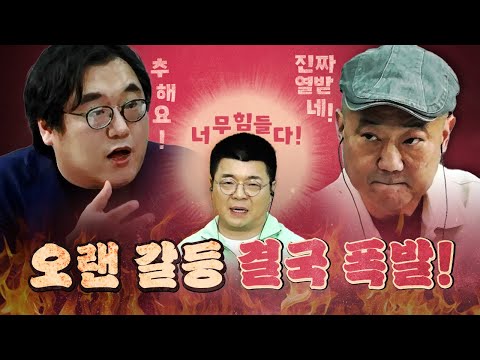 생방 중에 진짜로 싸우면 어떡하나요? (여러분 죄송합니다.)
