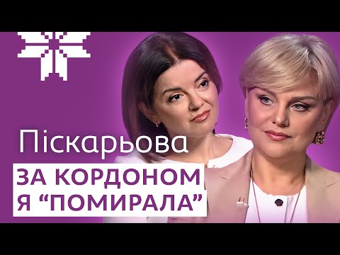Піскарьова: ЗА КОРДОНОМ ТИ НІХТО, І ЗВАТИ ТЕБЕ НІЯК! Плюс 10 КГ, важке розлучення й МАТЕРИНСТВО