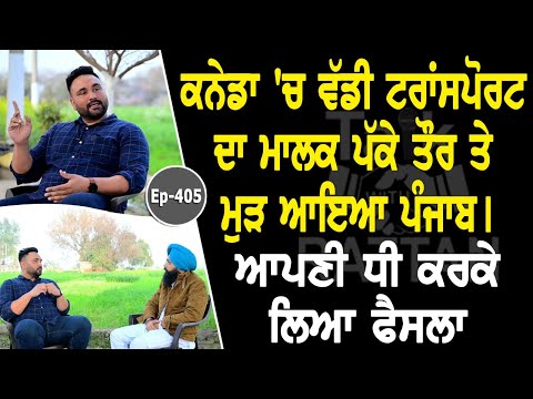 Show with Veer Davinder Singh | Reverse Migration | EP 405 | Talk With Rattan