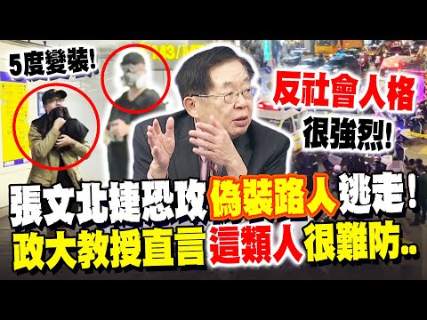 Chang Wen's "5 Disguise" During the Taipei MRT Terrorist Attack! He Even Disguised Himself as a B...