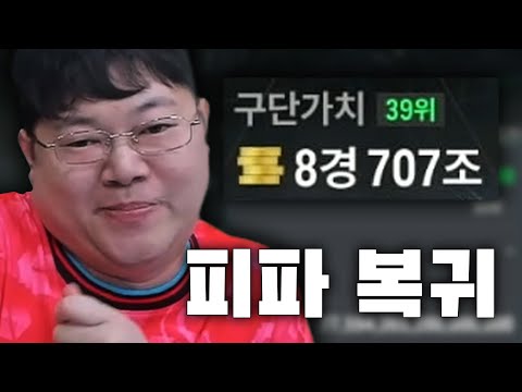 감스트 피파 복귀!! 구단가치 8경 공개합니다!!!