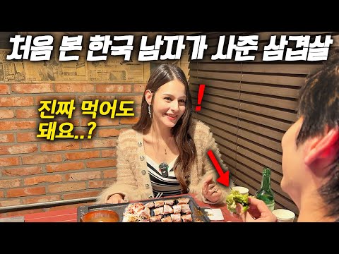 When a Korean man he just met buys pork belly and soju for a European beauty...