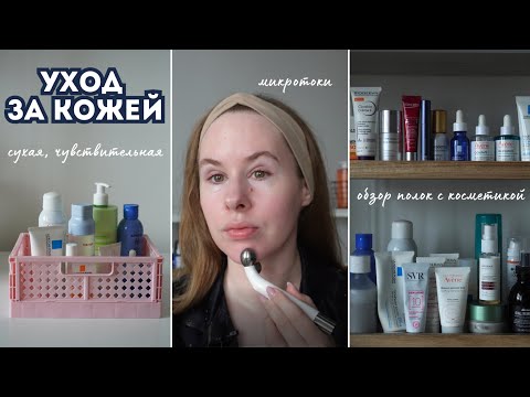 Мой УХОД ЗА КОЖЕЙ ПРИ РОЗАЦЕА и приёме акнекутана