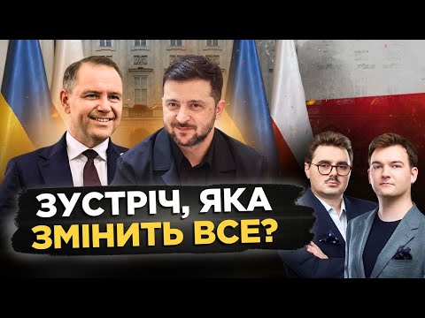 Перша зустріч Зеленського та Навроцького: перезавантаження стосунків?