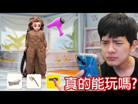 【尊】我親自下載了那些「騙人廣告手遊」! ? 別笑,你也過不了第二關 ! !【第二頻道】