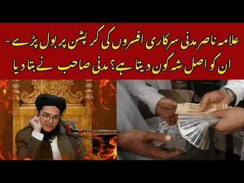 Allama Nasir Madni Most Angry Bayan of 2025 | Govt Officers KI Chitrol