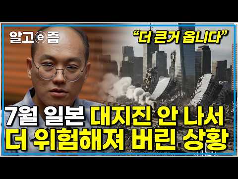 "과학적인 근거에 의한 확신"  국내 최고 지진 전문가의 충격적인 말에 과학자들과 국내 최고 MC는 한참을 말을 잇지 못했다｜취미는과학｜알고e즘