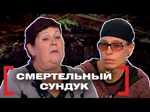 СМЕРТЕЛЬНЫЙ СУНДУК. Касается каждого