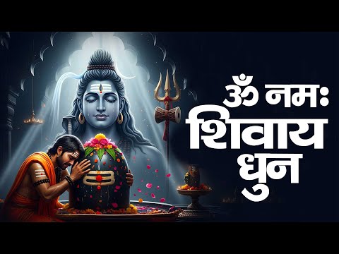ॐ नमः शिवाय धुन | Om Namah Shivaya ShivDhun | NonStop ShivDhun | Daily Mantra | Ananya Prakash
