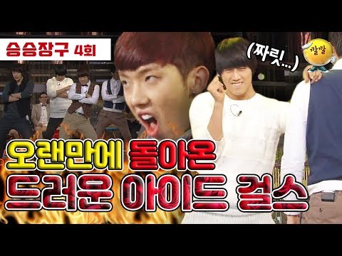 [승승장구 #17 2PM] ‘드러운’ 아이드 걸스를 기억하시나요..? 2PM & 2AM 완전체의 🔥불타는 아브라카다브라 골반댄쑤🔥 (ft. 함께 소환된 깝권ㅋㅋ)