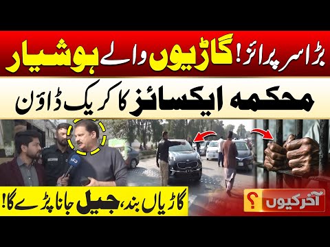 Big Surprise for Vehicle Owners! Excise Department Crackdown | Aakhir Kyun With Hamza Javed | City42